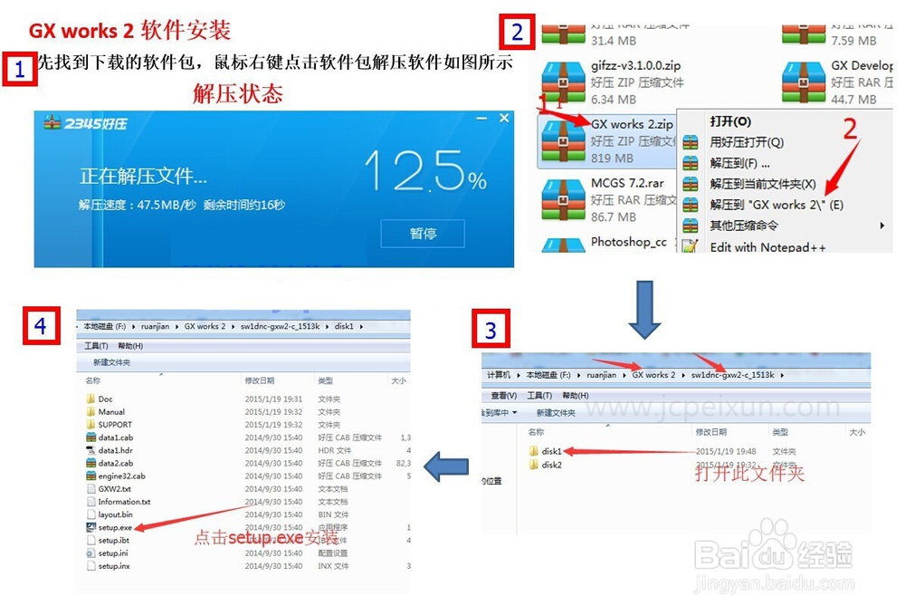 三菱GX works 2 软件安装流程