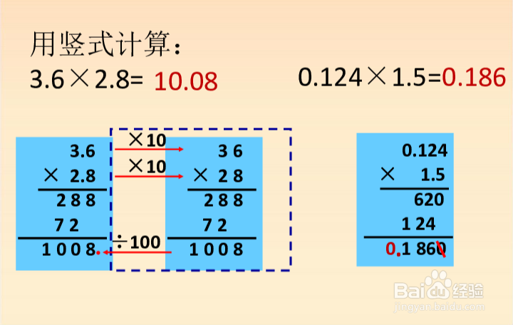小数乘小数竖式计算方法