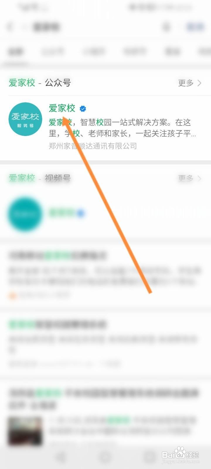 爱家校怎么开通