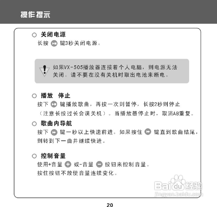 昂达 VX-505播放器使用说明书:[1]