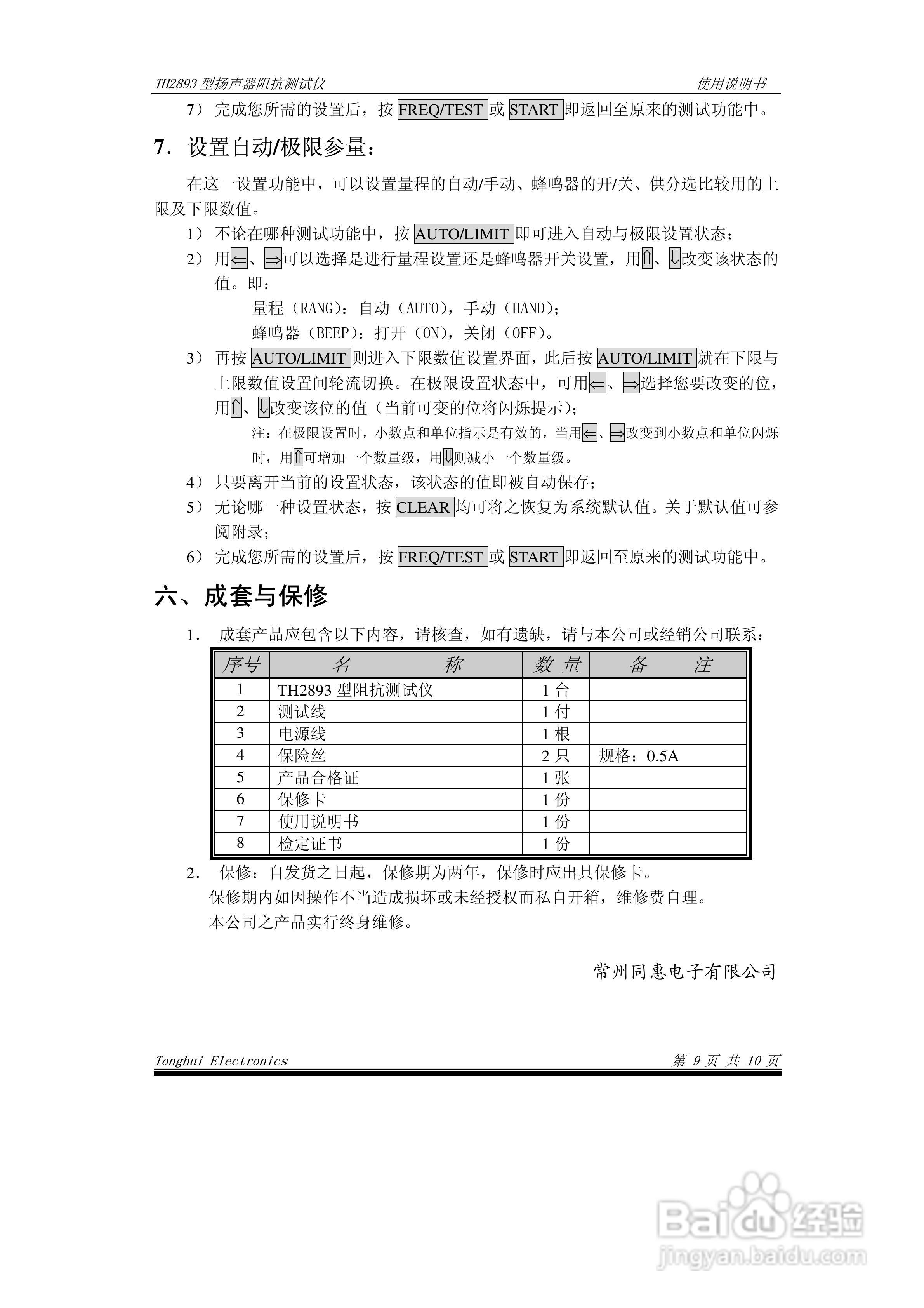 TH2893型扬声器阻抗测试仪使用说明书