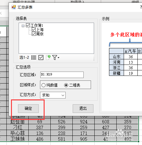 excel表数据汇总怎么做？