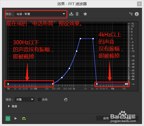 Audition用FFT滤波器如何实现电话听筒的效果