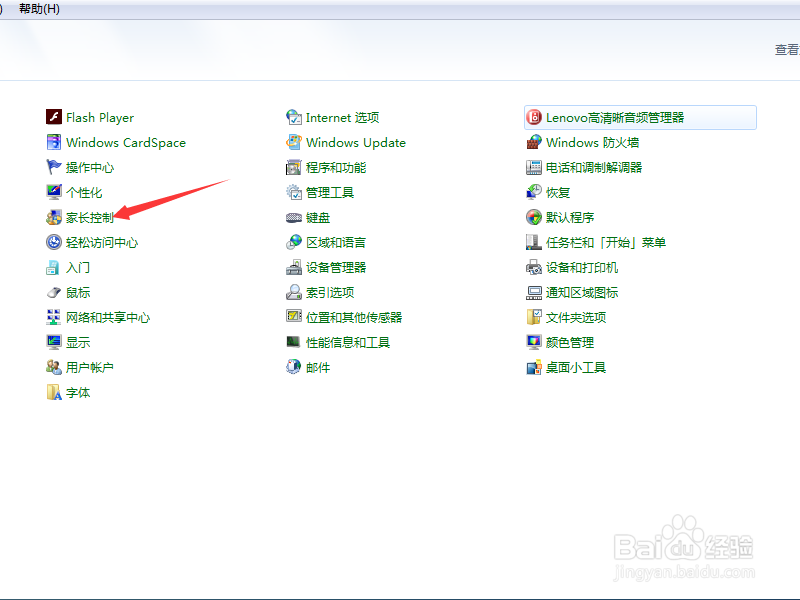 Win7系统如何开启家长控制