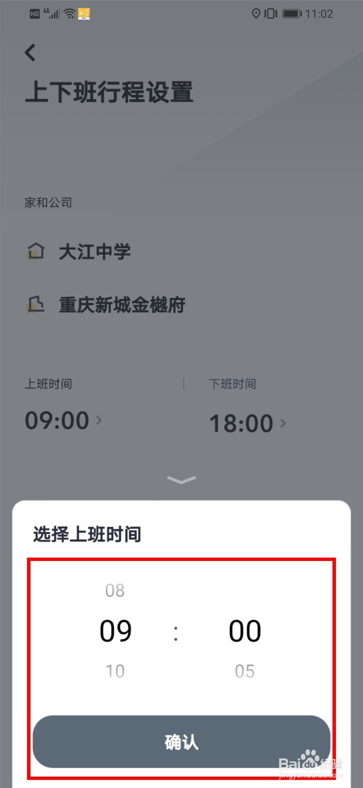 嘀嗒出行怎么设置路线