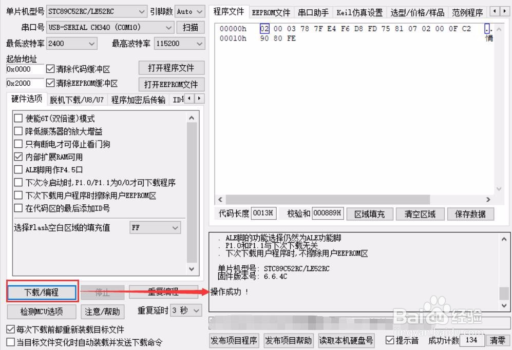 单片机如何烧写程序