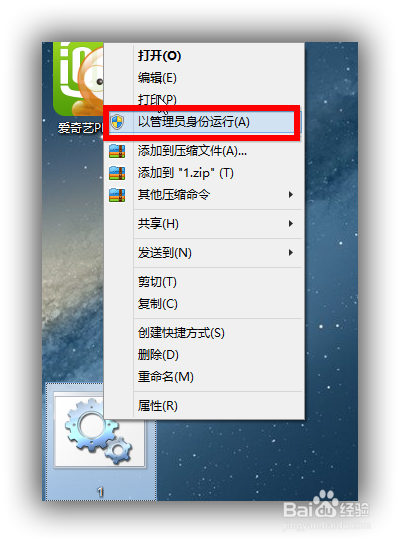 win8.1快捷方式小箭头怎么去掉