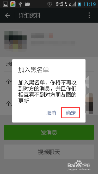 微信好友要怎么拉黑如何拉黑微信好友