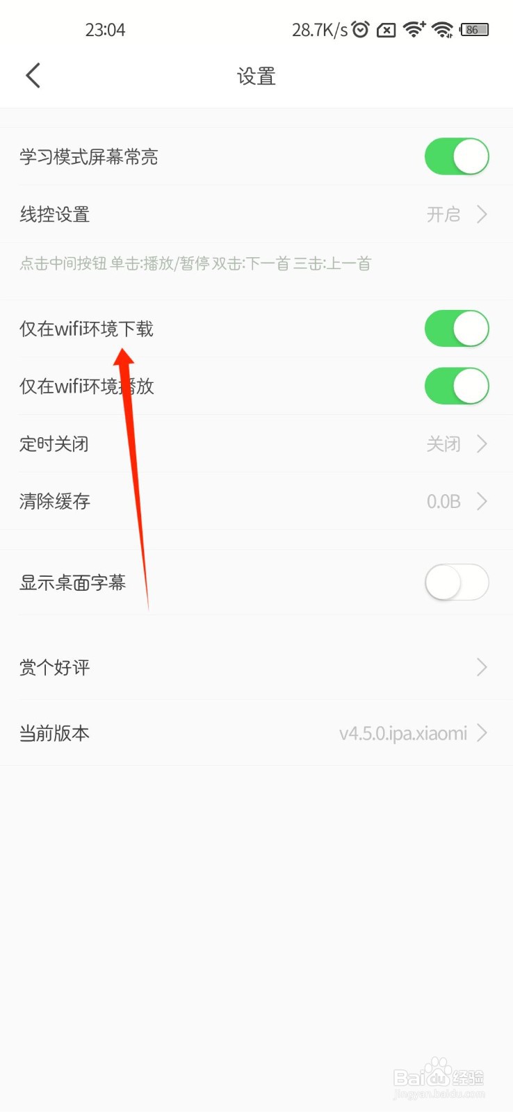 英语音标APP如何关闭仅在WIFI环境下载
