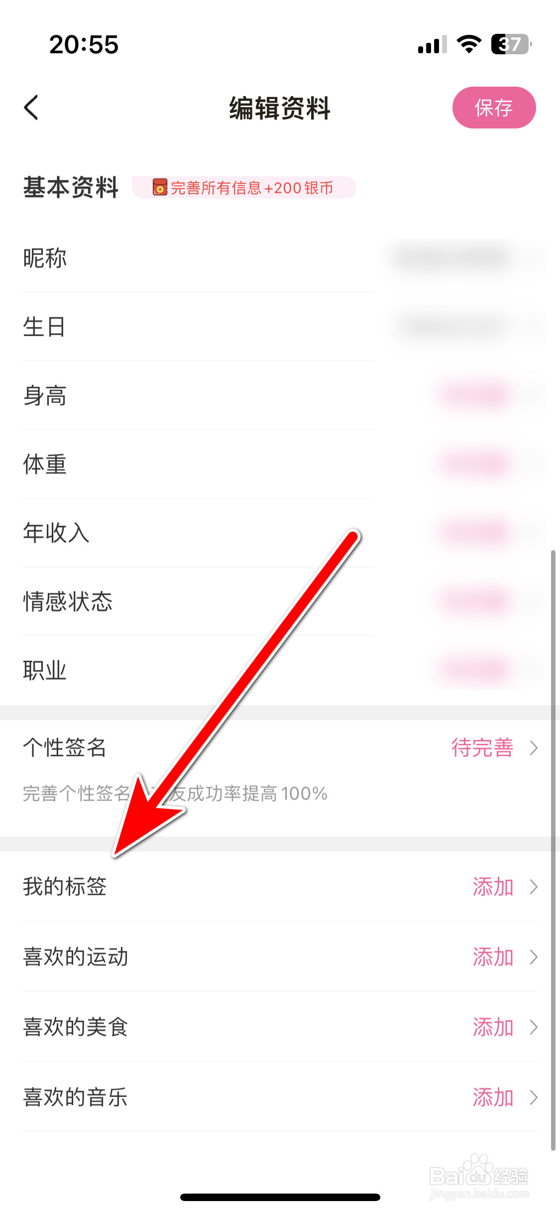 趣友聊如何添加我的标签