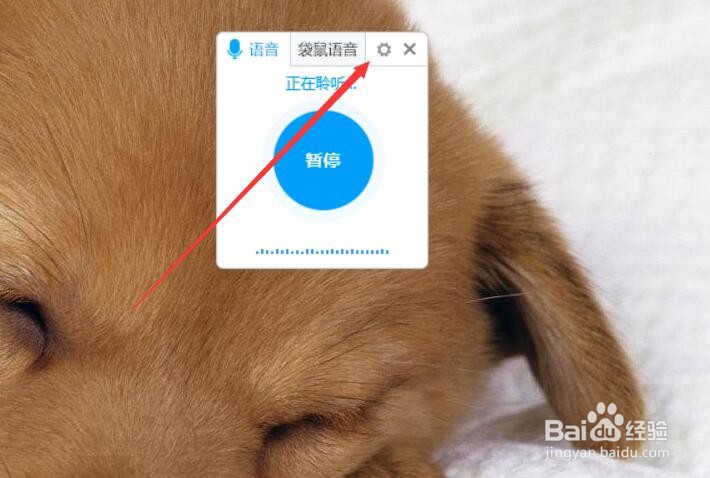 百度输入法如何设置语音自动输入