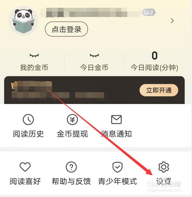 熊猫免费小说阅读器中底部的文字提示如何隐藏