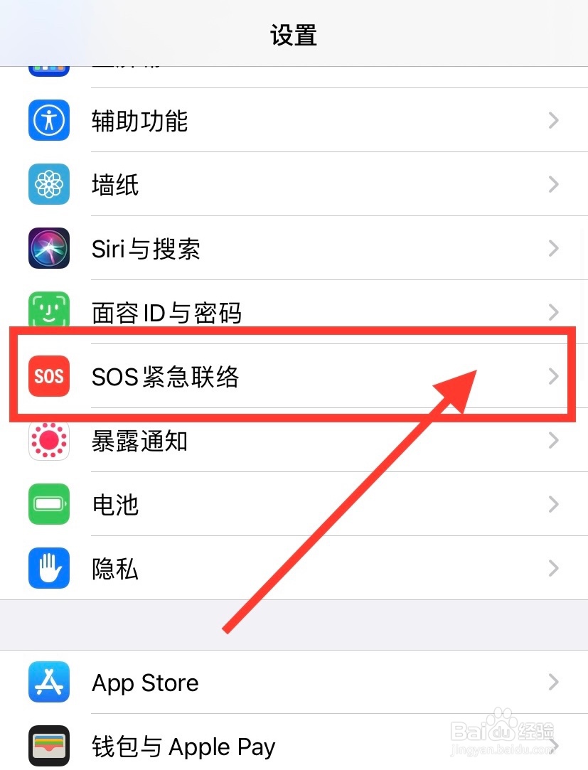 iPhone怎么添加紧急联系人