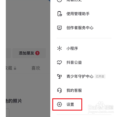 抖音怎么开启相册功能