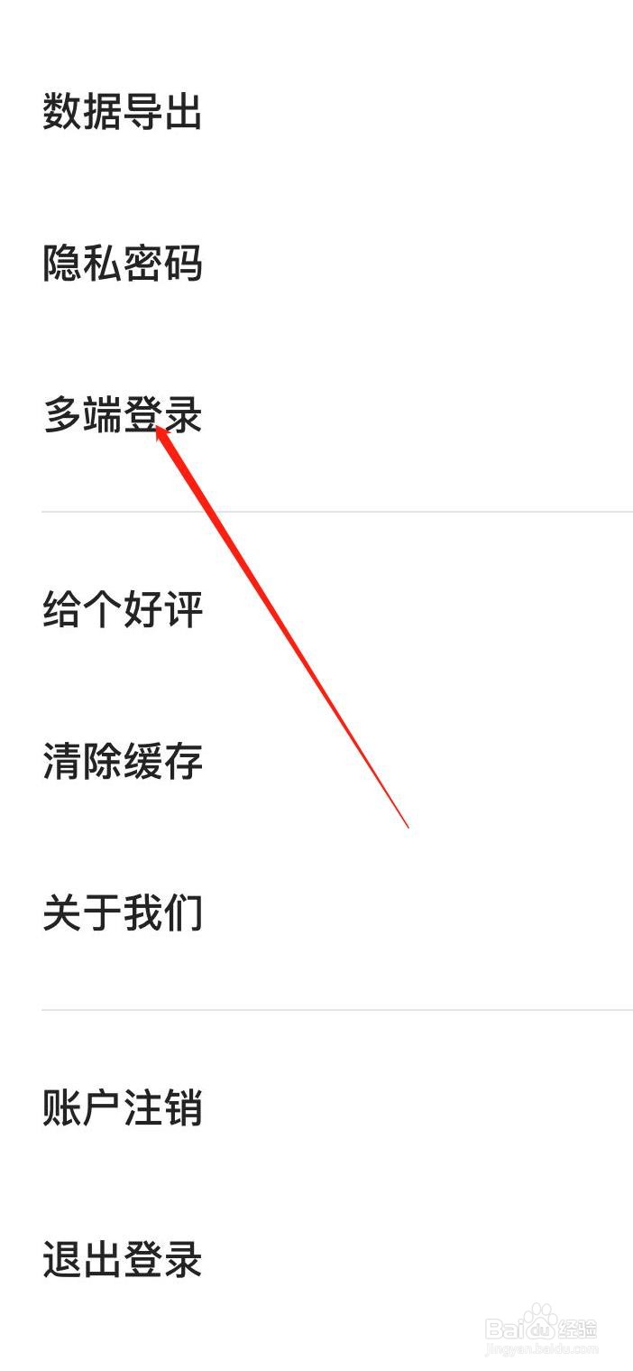 时光序软件如何多端登录？