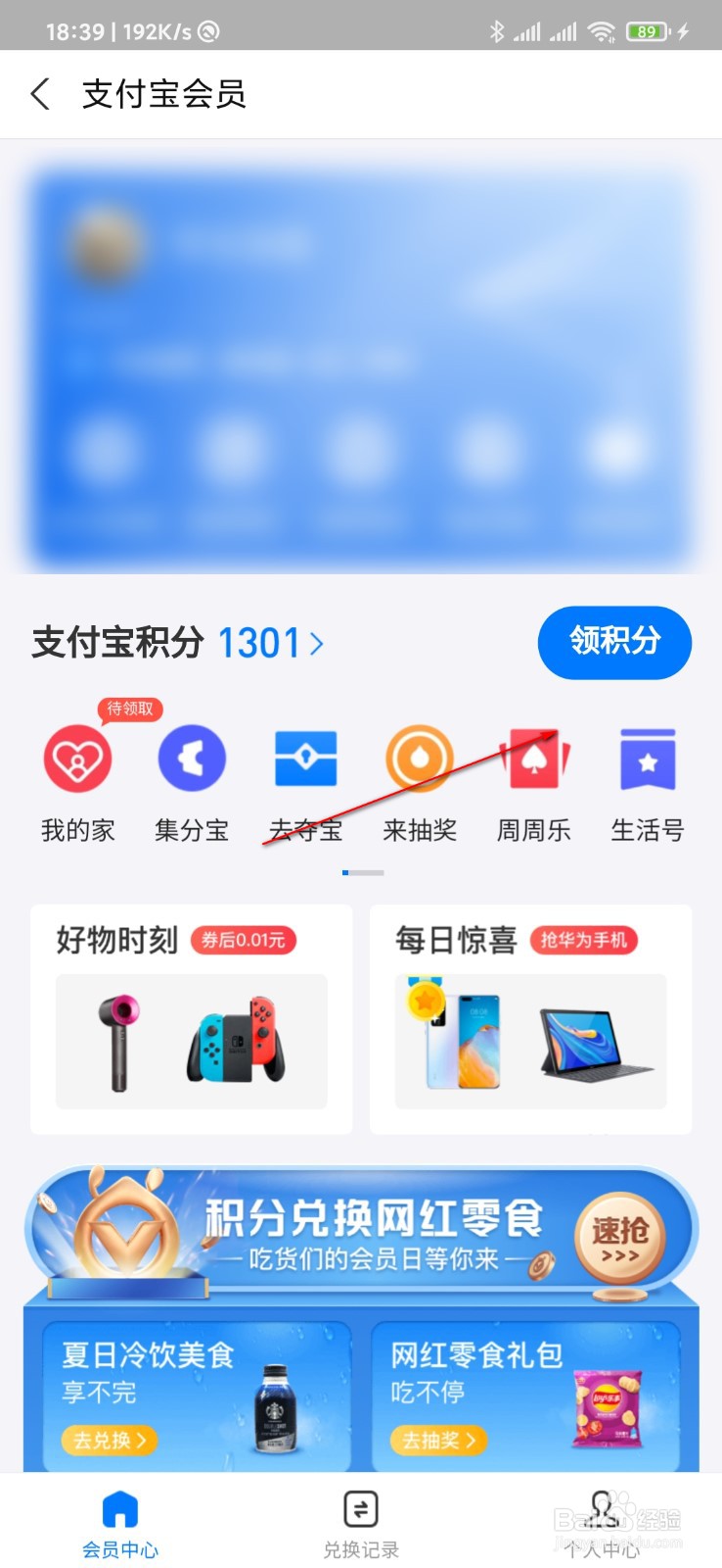 支付宝积分怎么兑换视频会员