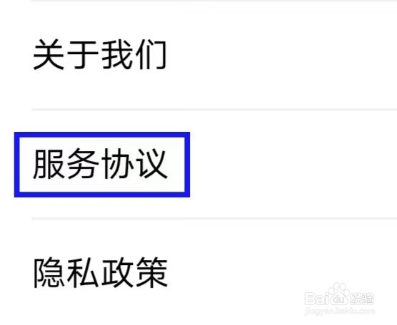 都市体验的服务协议如何查找