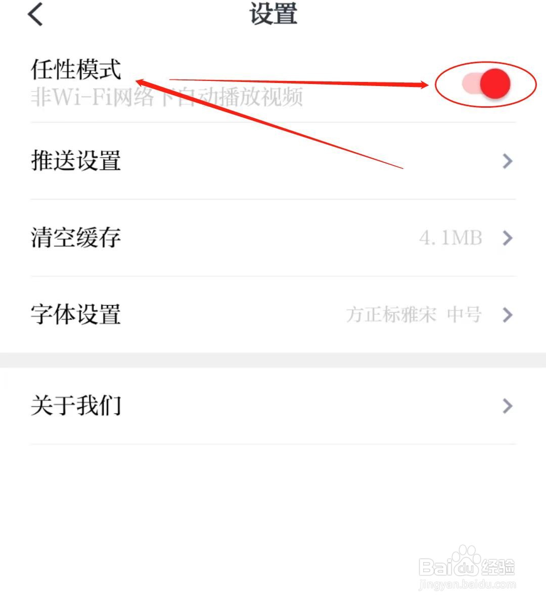 如何开启百观APP任性模式