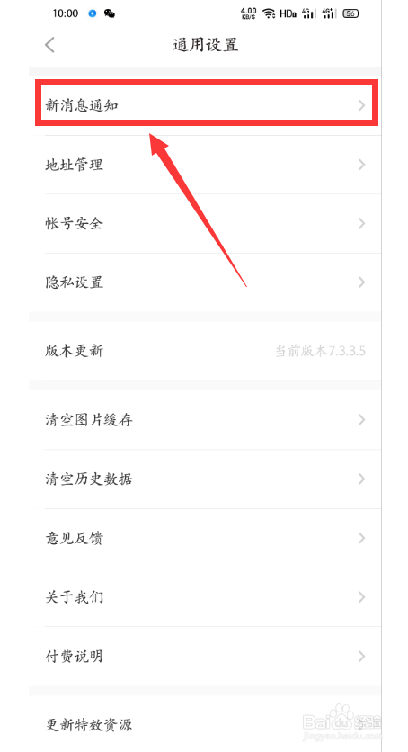 怎么关闭他趣的广告推送