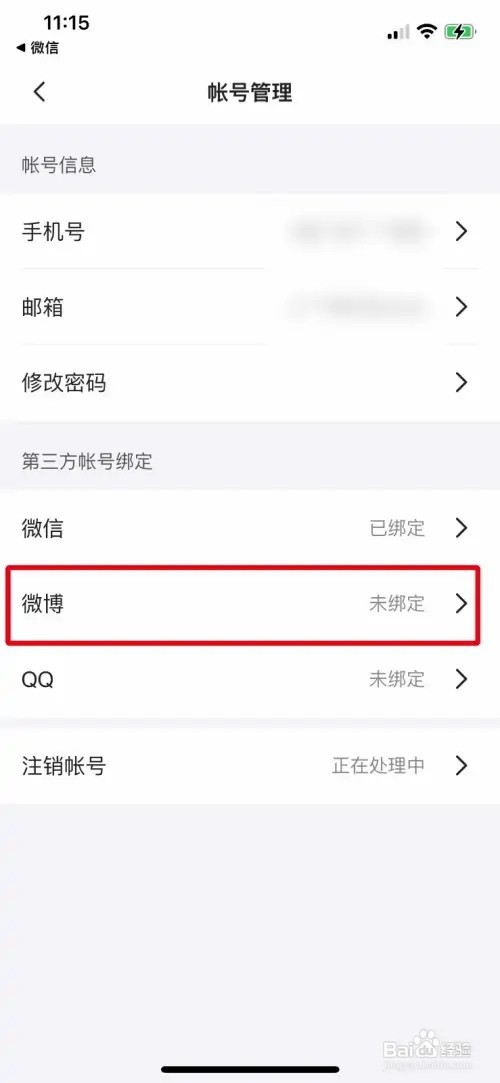 站酷app如何绑定微博账号