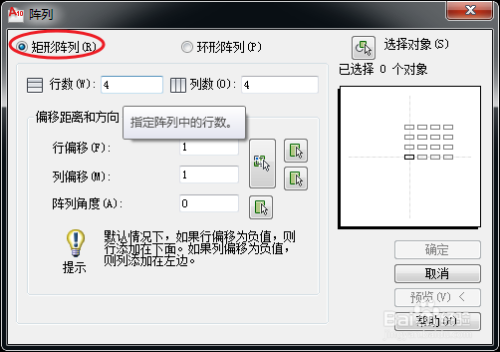 AutoCAD怎么使用矩形阵列绘图