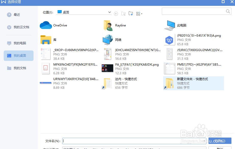 wps2019文字中如何给图形插入图片