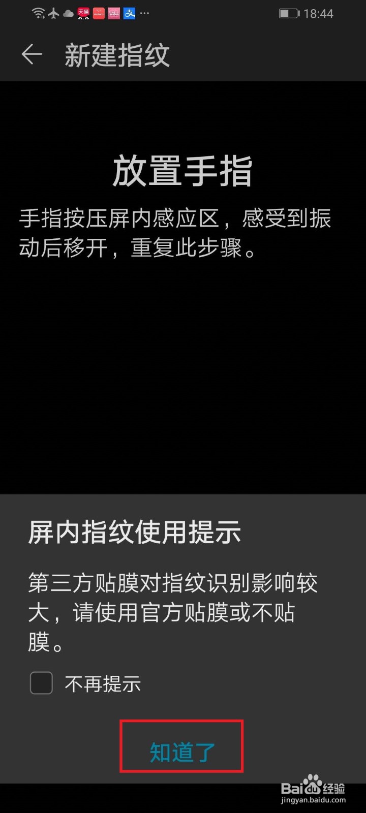 华为手机指纹锁怎么设置