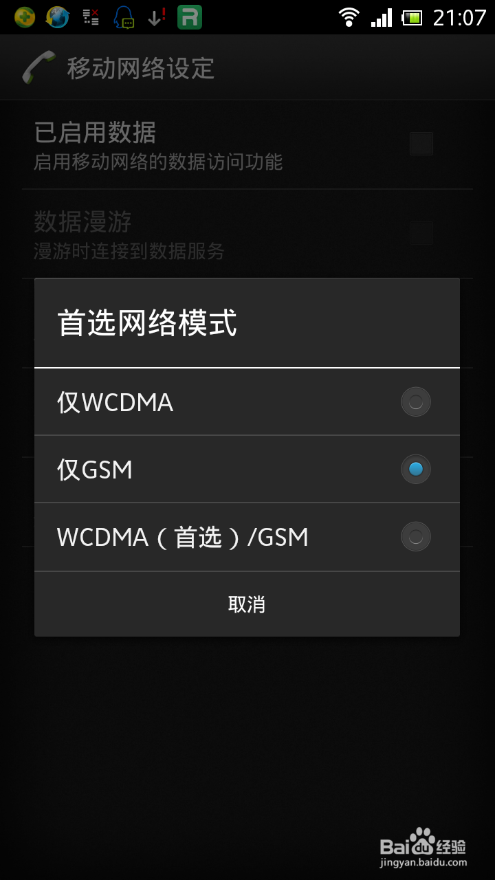 索尼手机突然没有信号