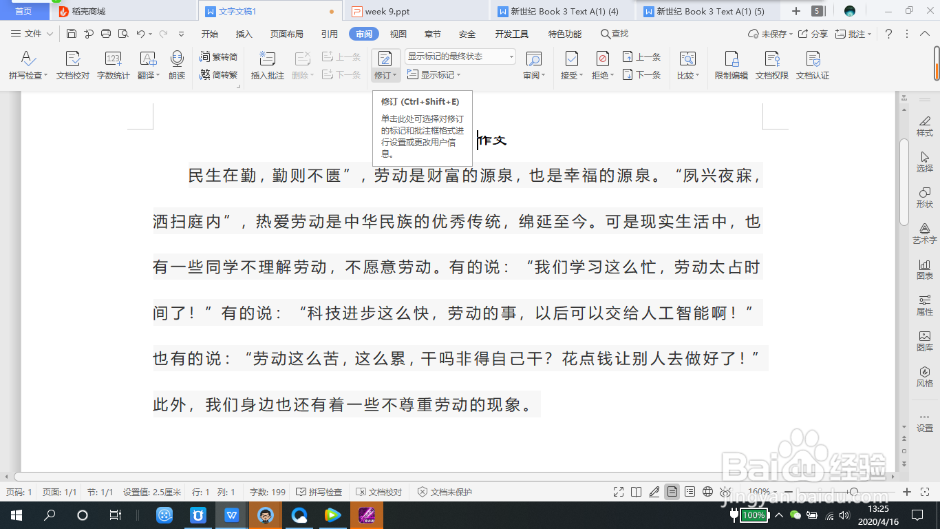 word中如何查看字数