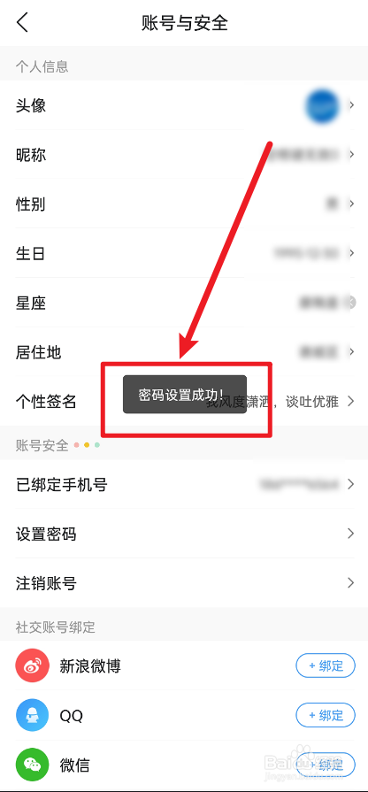 墨迹天气怎么设置密码