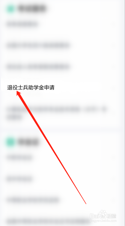 退役士兵助学金怎么申请