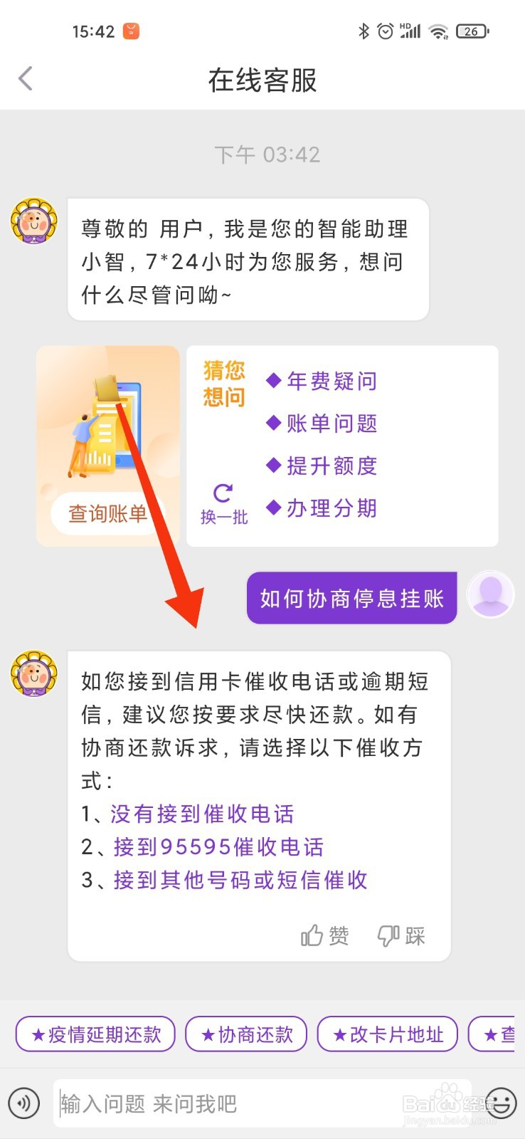 如何协商信用卡停息挂账