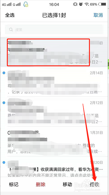 手机qq邮箱怎么屏蔽广告邮件