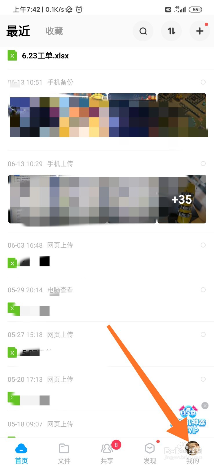 手机百度网盘怎么关闭消息提醒