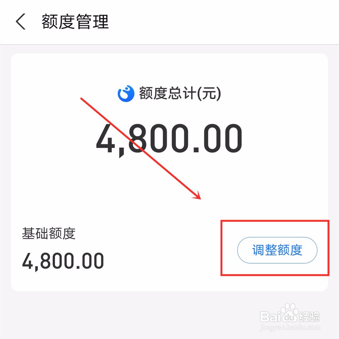 支付宝花呗如何调整额度?