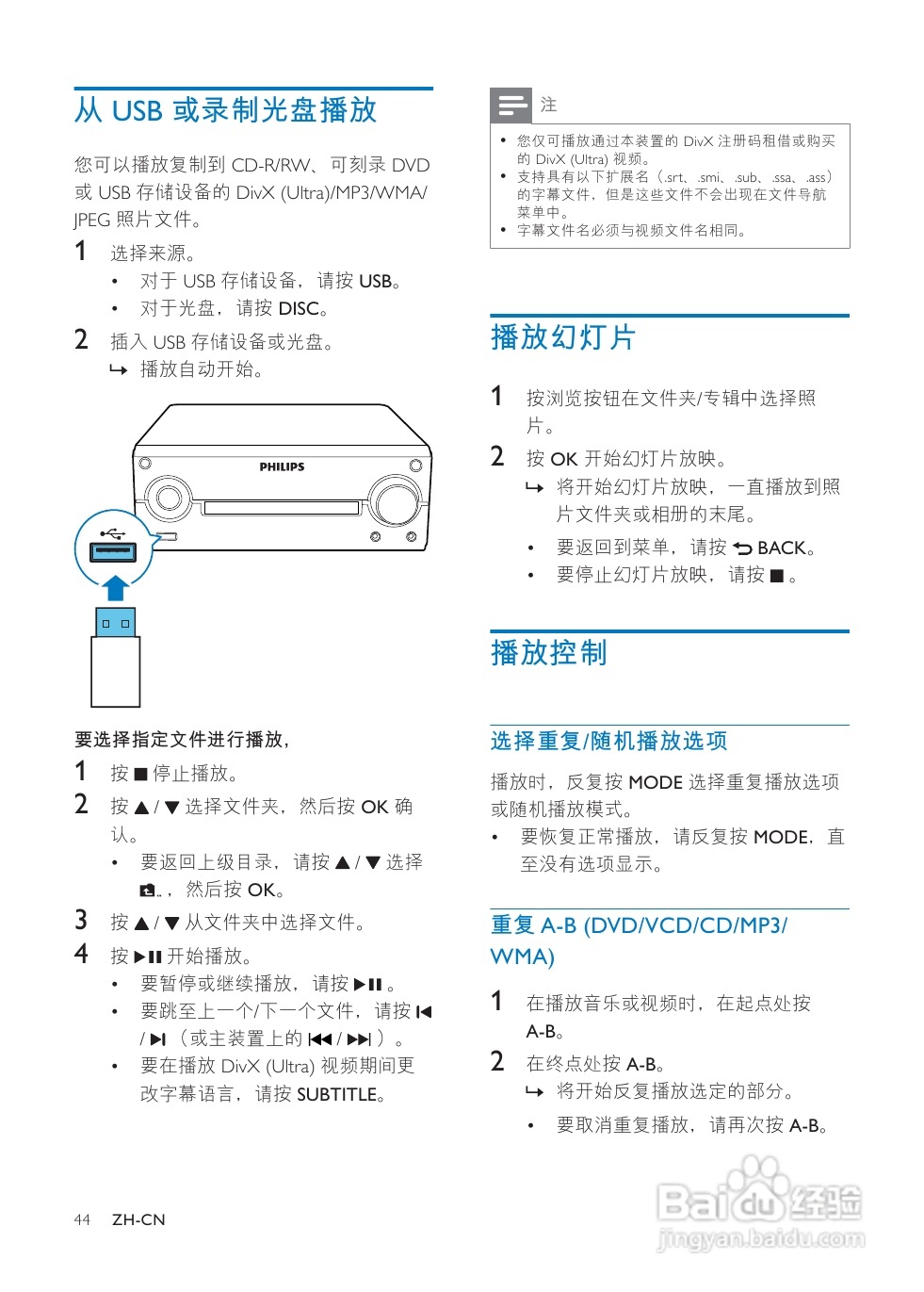 飞利浦MCD780/93微型组合音响使用说明书:[1]
