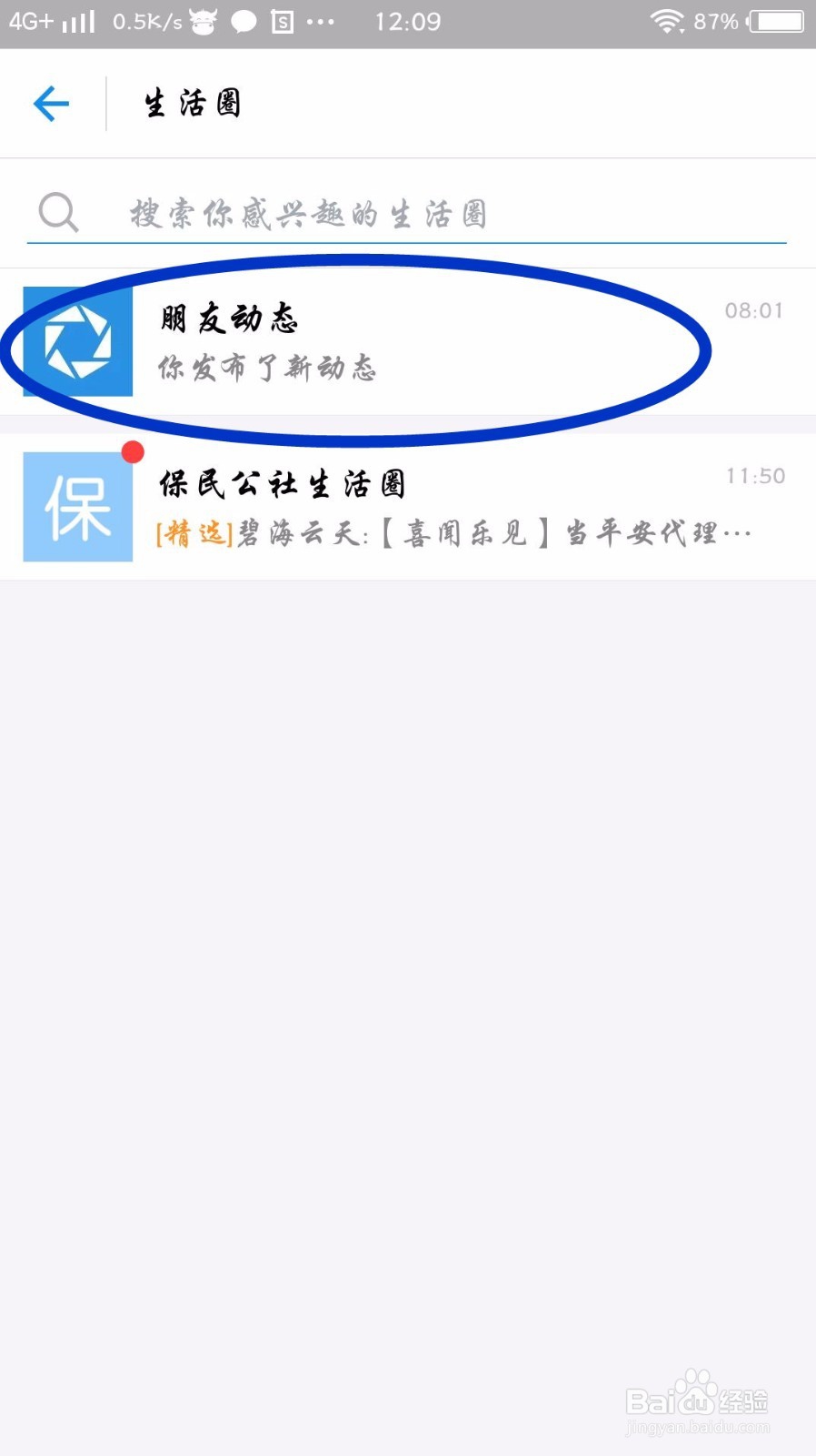 支付宝生活圈怎么发布动态
