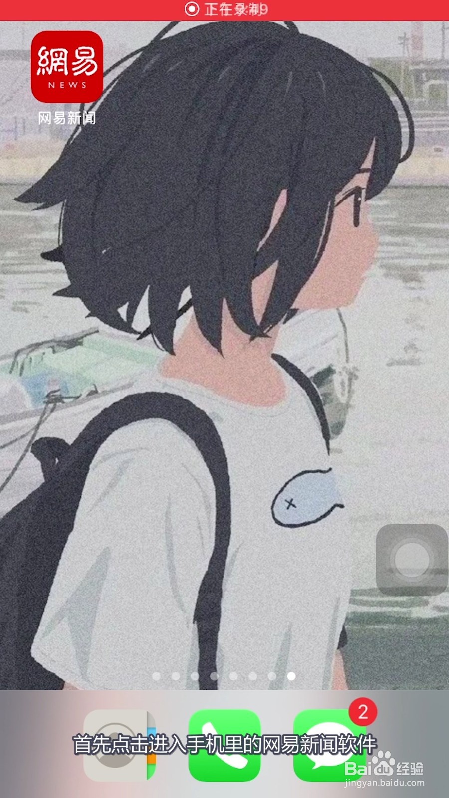 网易新闻怎样更换消息提醒样式?