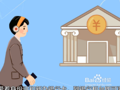 银行卡过期了怎么激活
