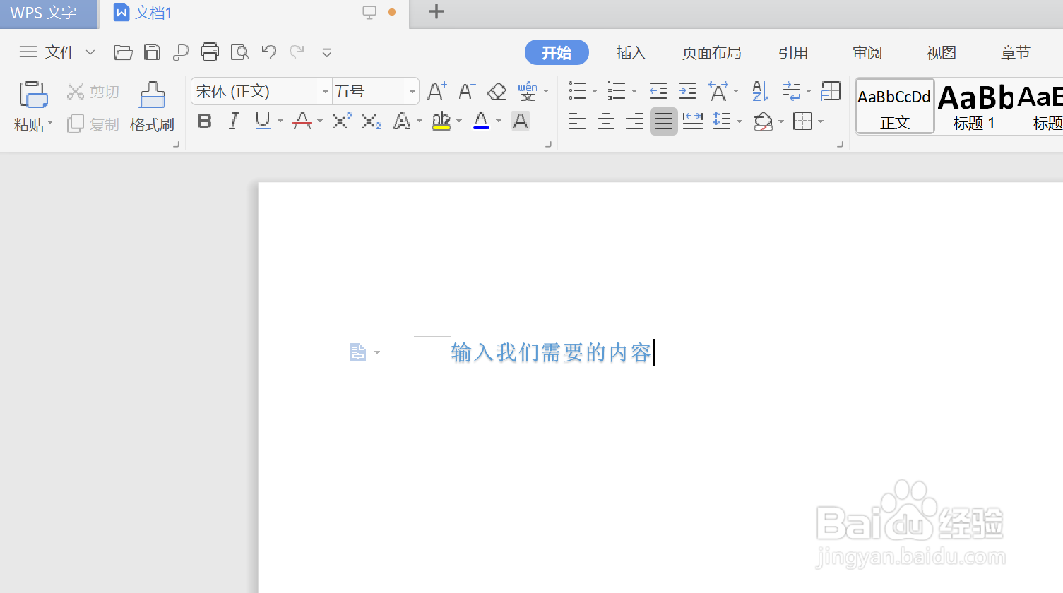 如何在WPS中使用艺术字