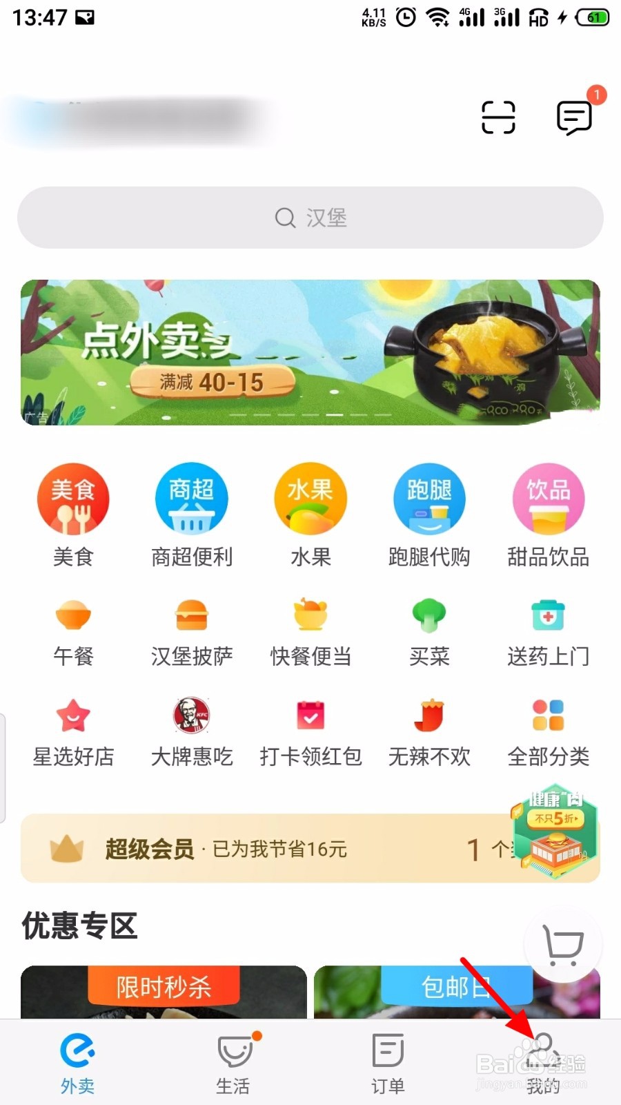 饿了么怎么设置支付密码