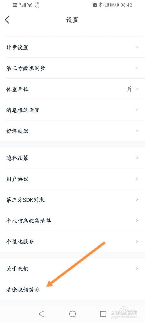 好轻软件要怎么清除视频缓存