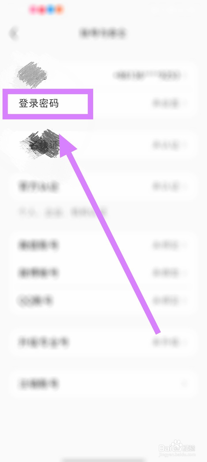 小红书如何设置登录密码