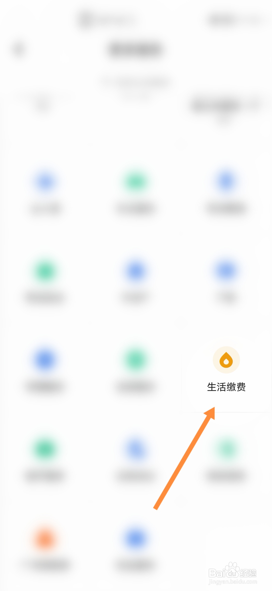 穗好办怎样查询水费账单