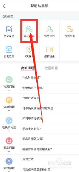 小红书app如何进行笔记申诉？
