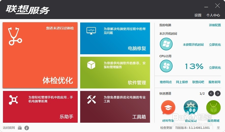联想服务怎么更换皮肤