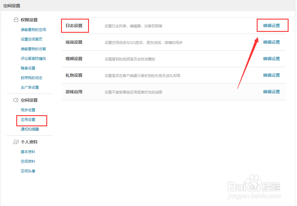 QQ空间怎样设置转载日志仅自己可见