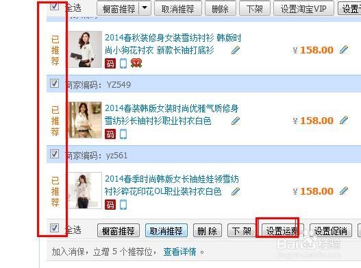 淘宝店铺的运费模板设置方法