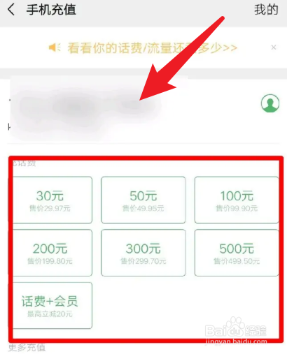 微信在哪里给手机充值