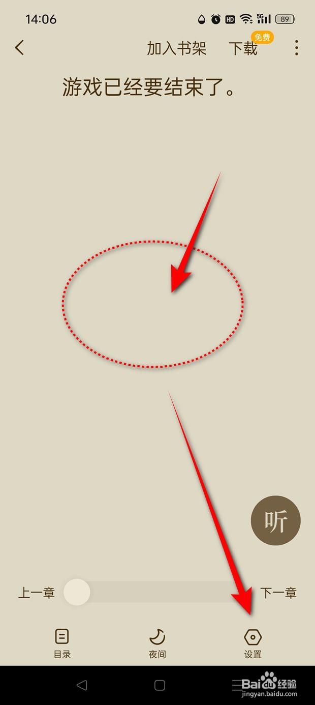 蛋花免费小说阅读行间距怎么设置